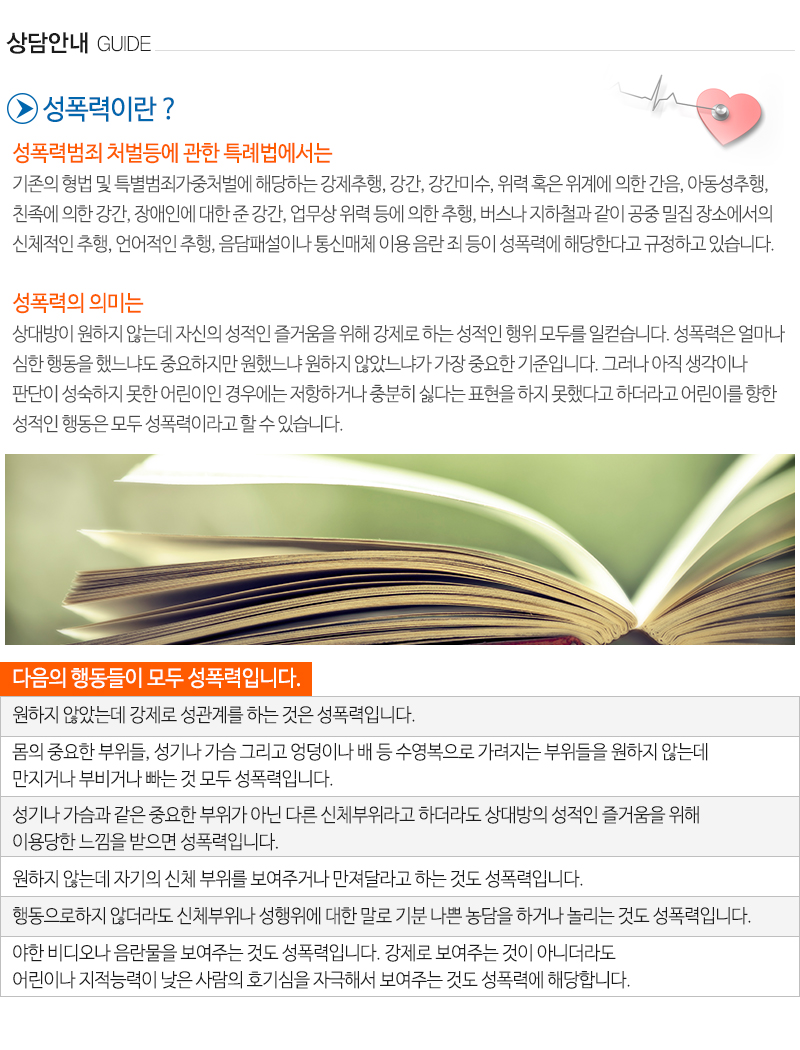 총신가정폭력상담소_영역_메인
