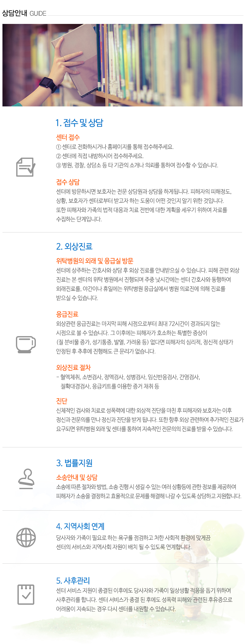 총신가정폭력상담소_영역_메인
