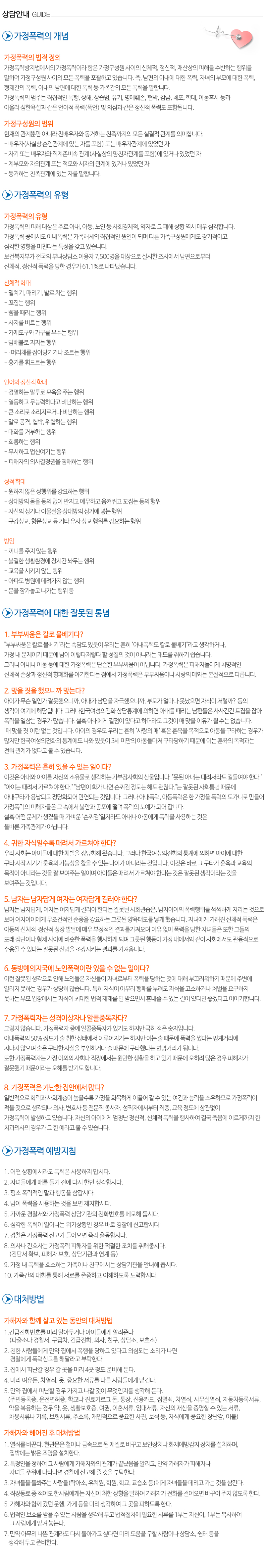 총신가정폭력상담소_영역_메인