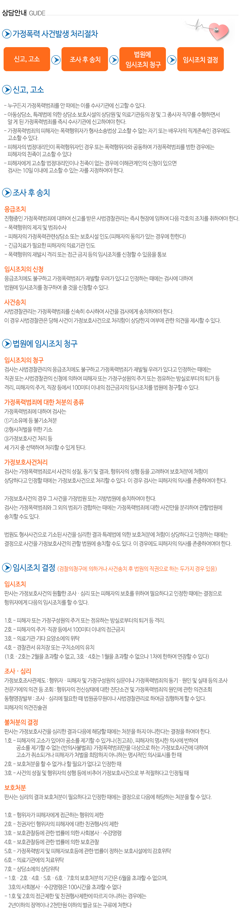 총신가정폭력상담소_영역_메인