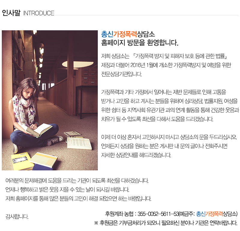 총신가정폭력상담소_영역_메인